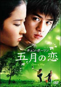 五月の恋のサムネイル画像