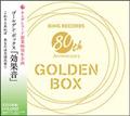 ゴールデン・ボックス 効果音【Disc.1&Disc.2】