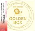 ゴールデン・ボックス 映画音楽【Disc.1&Disc.2】