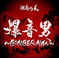 �yMAXI�z�����j �`BOMBERMAN�`(�ʏ��)(�}�L�V�V���O��)