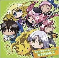 �`���̗E�҂̓`�� ���W�ICD2