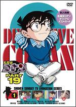 名探偵コナン DVD PART19 vol.1 | アニメ | 宅配DVDレンタルのTSUTAYA 