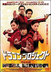 ドラゴン・プロジェクトのサムネイル画像