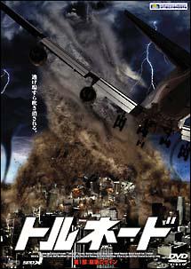 トルネードのサムネイル画像