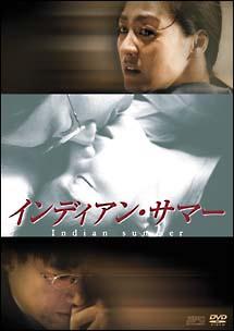 インディアン・サマーのサムネイル画像