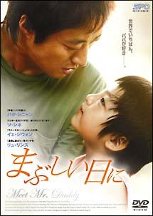 まぶしい日にのサムネイル