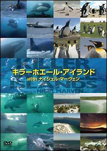 キラーホエール・アイランド ｗｉｔｈ ナイジェル・マーヴェン | 宅配