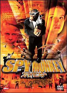 スパイモンキーのサムネイル画像