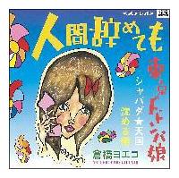 �yMAXI�z�l�Ԏ��߂Ă�(�}�L�V�V���O��)