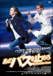 あのバスを止めろのサムネイル画像