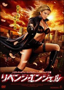 リベンジ・エンジェルのサムネイル画像
