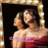 �s���N�̃��b�v�X�e�B�b�N