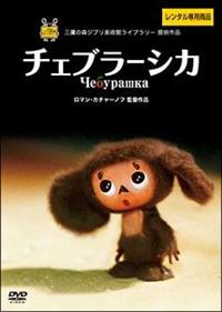 �`�F�u���[�V�J