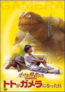 小さき勇者たち GAMERA オリジナルサウンドトラック - サウンドトラック