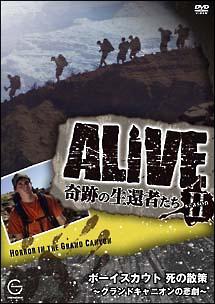 ａｌｉｖｅ 奇跡の生還者達 ｓｅａｓｏｎ２ ボーイスカウト 死の散策 宅配レンタルのtsutaya Discas