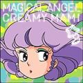 魔法の天使クリィミーマミ 公式トリビュートアルバム
