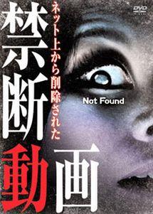 Ｎｏｔ Ｆｏｕｎｄ－ネットから削除された禁断動画－ | 宅配DVD