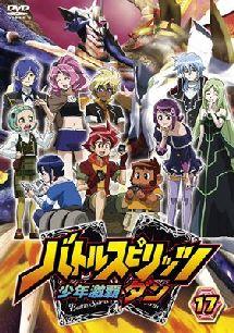 バトルスピリッツ少年激覇ダン「レンタル落ち」全17巻セット Amazon.co.jp: バトルスピリッツ 少年激覇ダン [レンタル落ち
