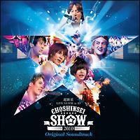 V LIVE MOVIE in 3DgCHOSHINSEI SHOW