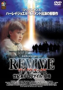 ＲＥＶＩＶＥ　Ｘのサムネイル画像