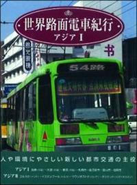 ���E�H�ʓd�ԋI�s�@�A�W�A�@�h�E�h�h