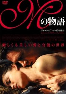 Ｍの物語のサムネイル画像