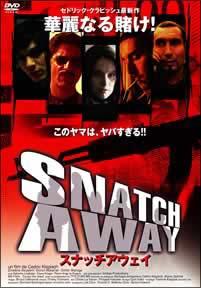 スナッチアウェイのサムネイル画像