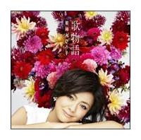 薬師丸ひろ子 歌物語 懐かしのアイドル 宅配cdレンタルのtsutaya Discas