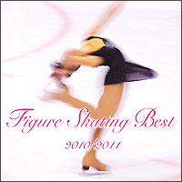 フィギュア・スケート・ベスト 2010/2011/他:クラシックの画像・ジャケット写真