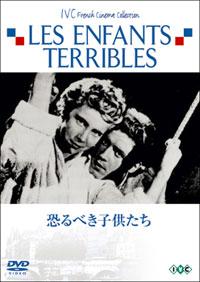 ニコール・ステファーヌ主演】恐るべき子供たち | 宅配DVDレンタルのTSUTAYA DISCAS