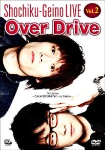 オーバー ドライブ オファー 映画 dvd