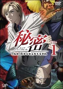 新発売 秘密(トップ・シークレット)～The アニメ | 1 File Revelation～ アニメ