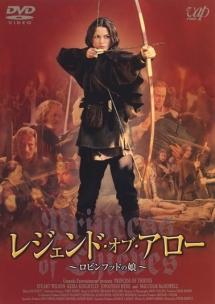 レジェンド・オブ・アロー　ロビンフッドの娘のサムネイル画像