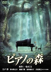 ピアノの森 | アニメ | 宅配DVDレンタルのTSUTAYA DISCAS