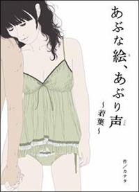 ���ԂȊG�A���Ԃ萺 �`��t�`