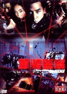 重装警察のサムネイル画像