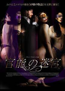 官能の迷宮のサムネイル画像