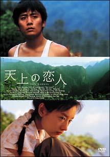天上の恋人のサムネイル画像