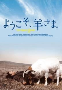 ようこそ、羊さま。のサムネイル画像