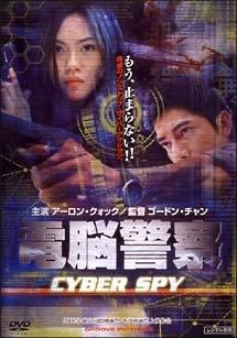 電脳警察サイバースパイ [DVD] Amazon.com: 電脳警察サイバースパイ [DVD] : Movies & TV