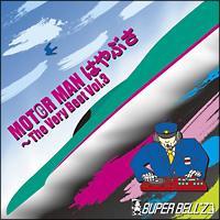 MOTORMAN �͂�Ԃ��`The Very Best Vol.3