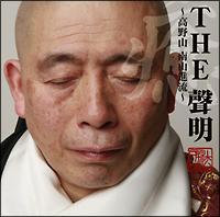 THE �ߖ�(SHO-MYO)�`����R ��R�i���` ��