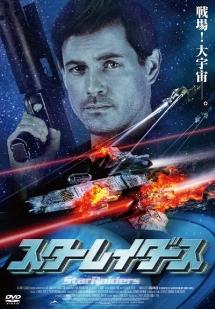 スターレイダースのサムネイル画像