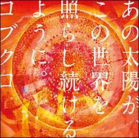 �yMAXI�z���̑��z���A���̐��E���Ƃ炵������悤�ɁB(�}�L�V�V���O��)