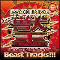 PACHINKO CR 獣王 Original Sound Track『BEAST TRACKS!!!』 | ゲーム | 宅配CDレンタルのTSUTAYA  DISCAS
