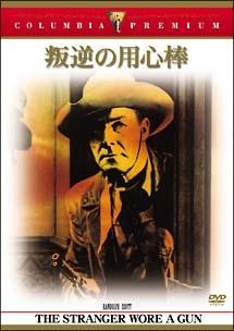 叛逆の用心棒のサムネイル画像