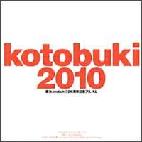 kotobuki2010