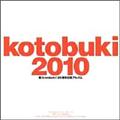 kotobuki2010
