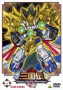 全巻セットDVD▼SDガンダム三国伝 Brave Battle Warriors(5枚セット)第1話～最終話▽レンタル落ち