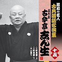 ���a�̖��l�`�ÓT���ꖼ���W �ܑ�ڌÍ����u�� �\��